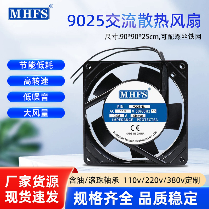 9025 Axial Flow Fan with Large Air Volume and High Speed 220V Chassis Cabinet 9cm Industrial Ac Cooling Fan with Variable Frequency