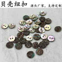 天然炫彩鲍鱼贝壳（T2）贝母纽扣高端毛衣衬衫扣高档polo针织扣
