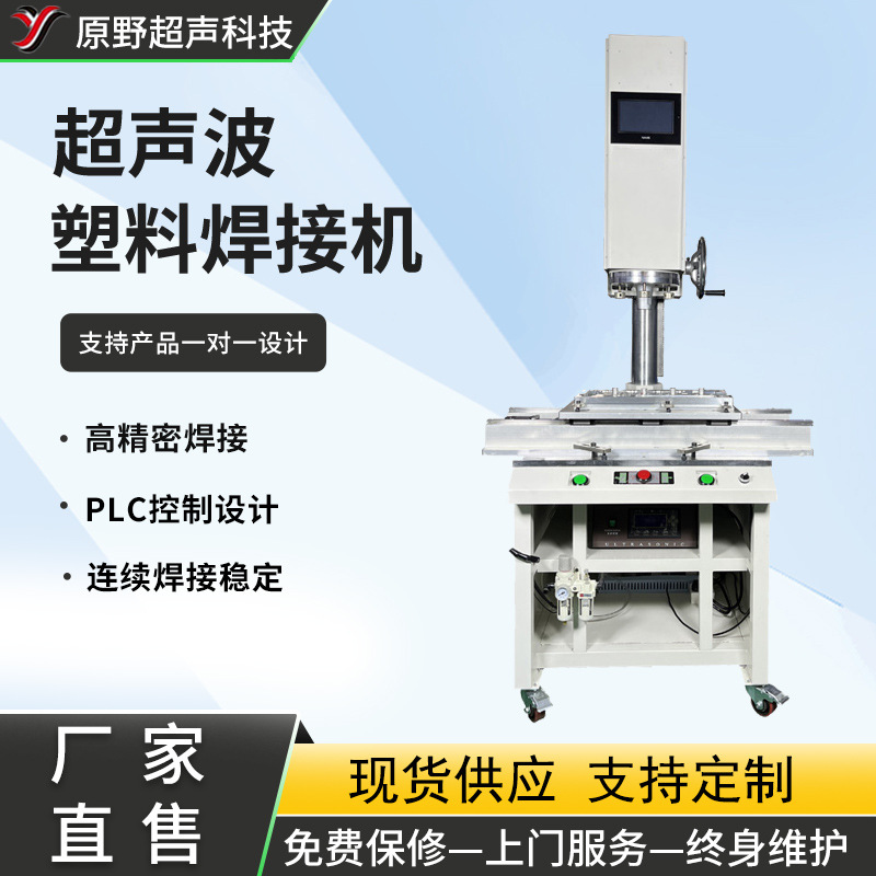 超声波塑胶电子产品医疗用品焊接PC PE PP超声波塑焊机