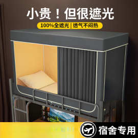 宿舍强遮光床帘蚊帐一体式大学生寝室人铺用窗帘床幔全包