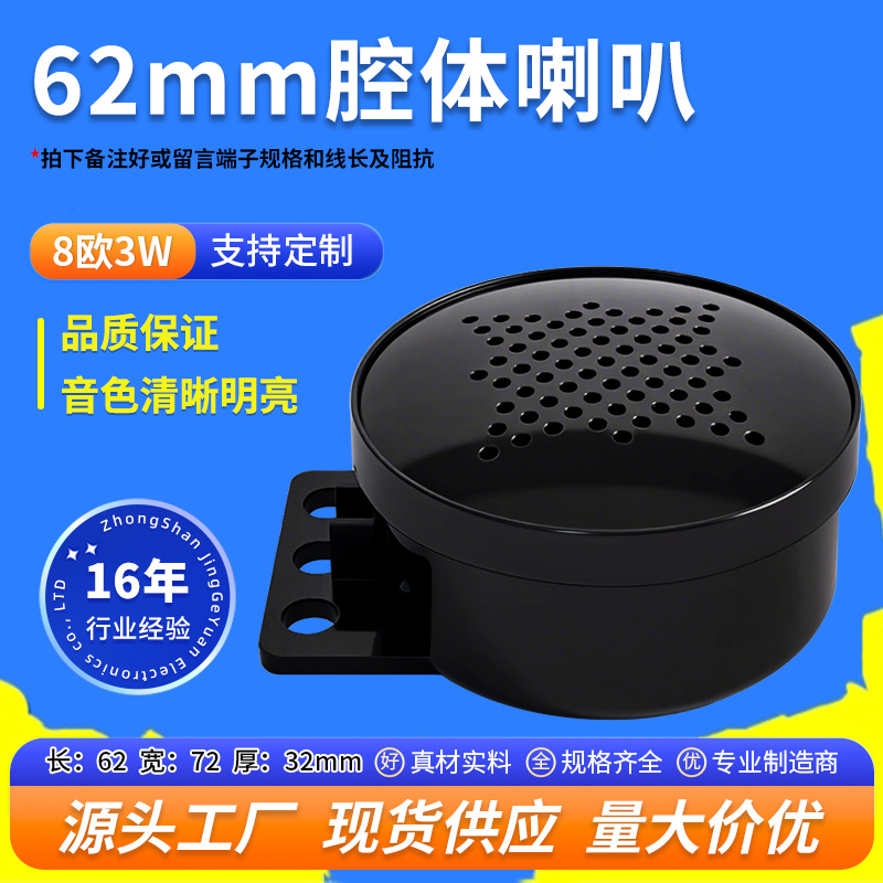 精歌源圆形62mm腔体音箱8欧3W带安装孔安全语音播报BOX喇叭扬声器
