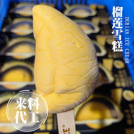 【35%真实果肉】网红榴莲雪糕水果冰淇淋冰激凌2件起订拿货批发