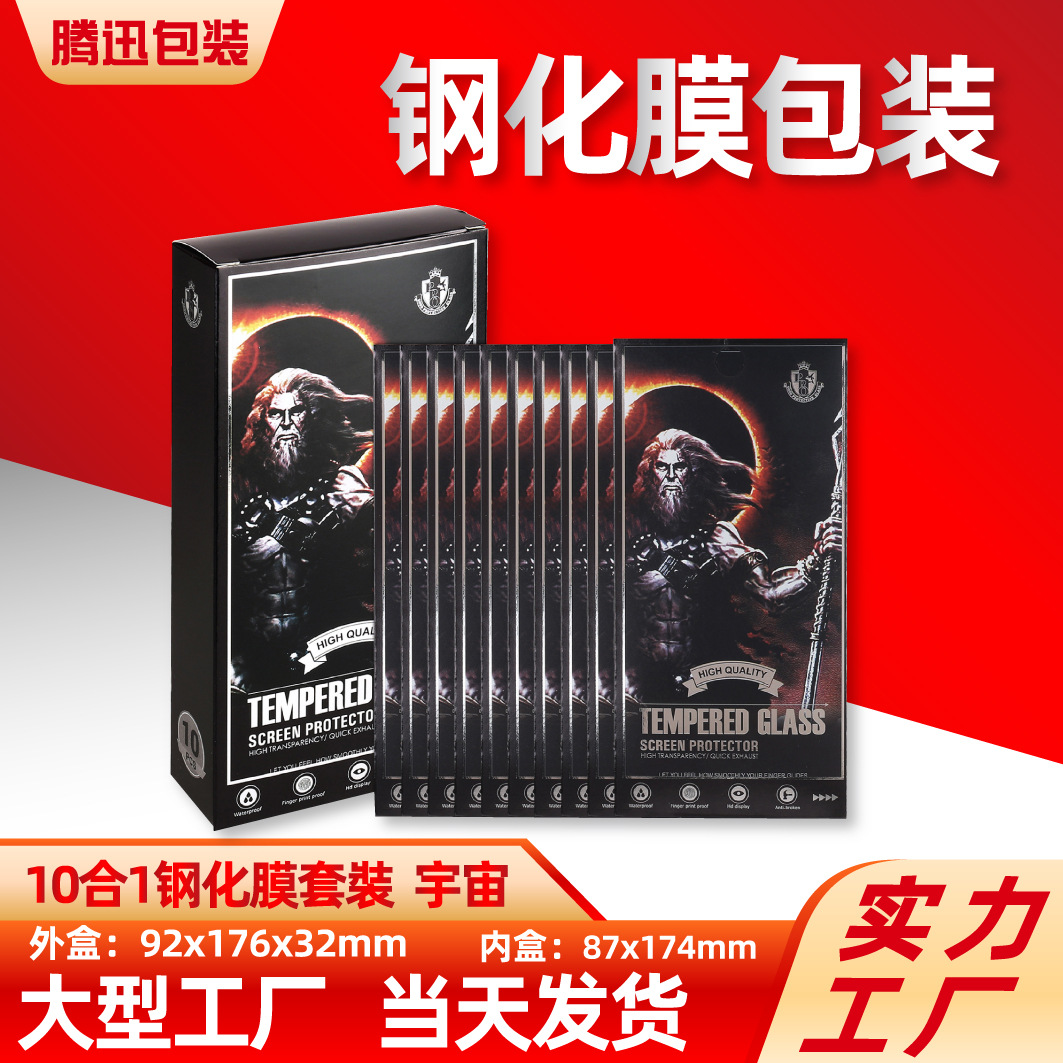 手机钢化膜包装保护膜纸袋银卡系列玻璃膜纸盒十合一现货中性设计