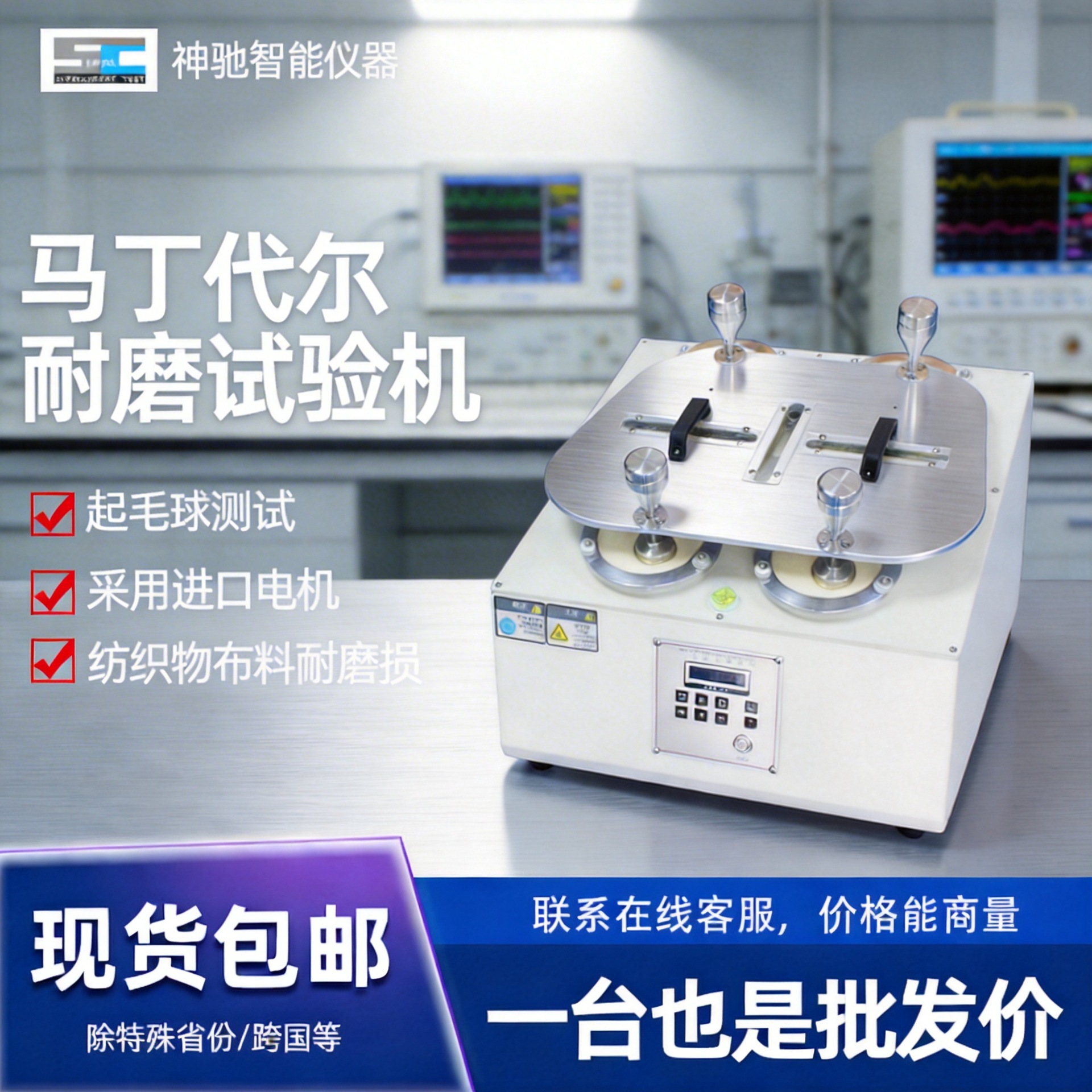 马丁代尔耐磨试验机纺织布料起毛起球耐磨仪地板耐摩擦测试实验