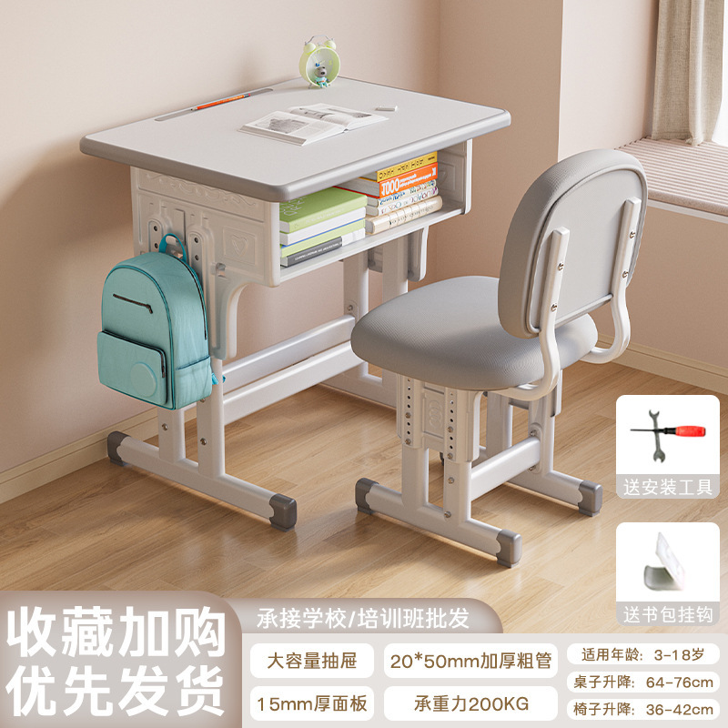 5新学生用学习桌可升降写字桌学校课桌椅套装儿童家用书桌|undefined