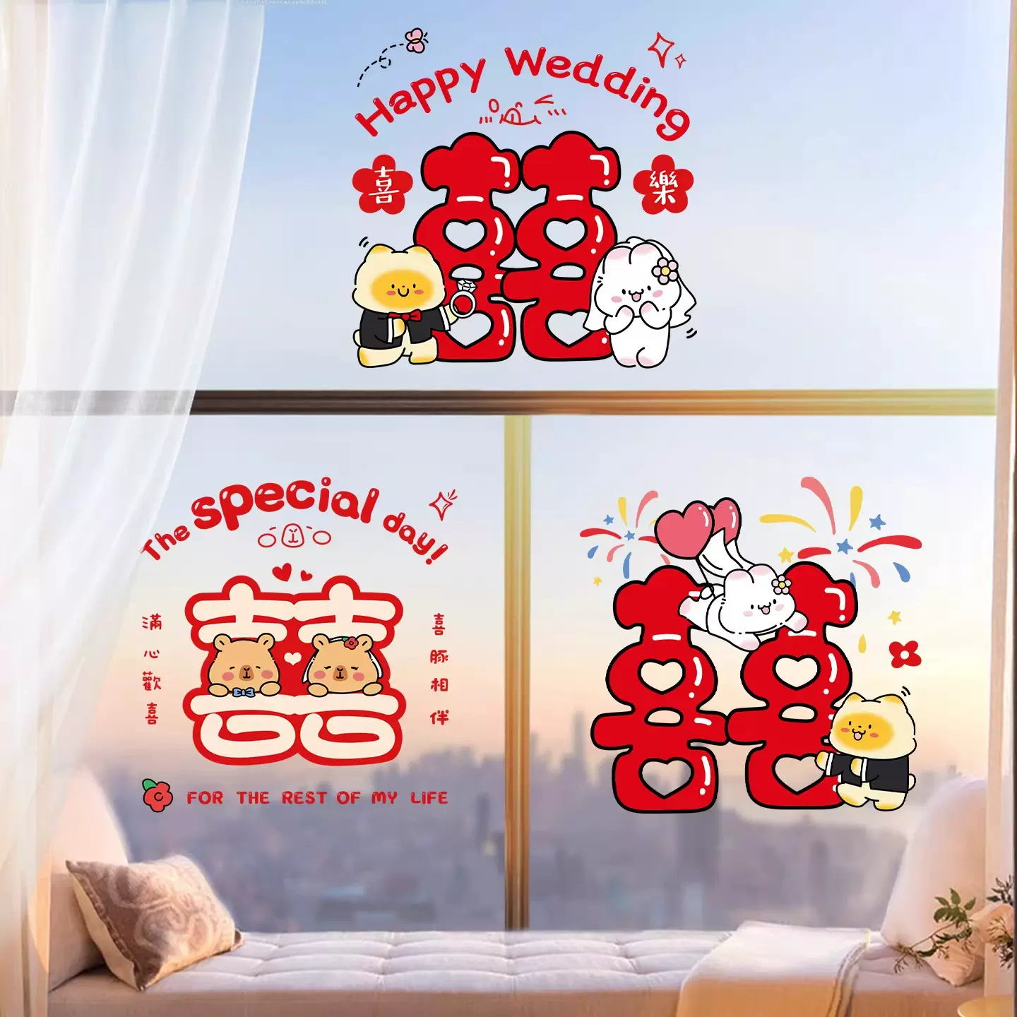 结婚喜字贴静电贴婚房布置套装婚礼卡通玻璃窗花贴纸囍字装饰用品