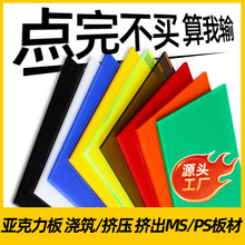 彩色亚克力板95色镜面夜光透光磨砂板茶色有机玻璃亚克力彩色板