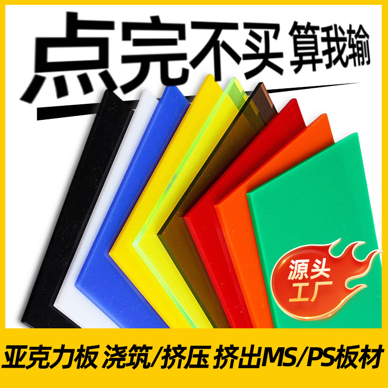 彩色亚克力板95色镜面夜光透光磨砂板茶色有机玻璃亚克力彩色板