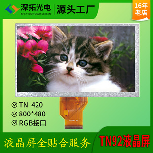 7��Һ����AT070TN92���IҺ����420����50PIN RGB�ӿ�TN�@ʾ���F؛