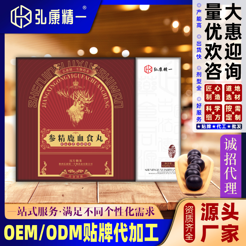 源头工厂代工养生滋补食品人参肽批发药食同源男性滋补口服鹿鞭片