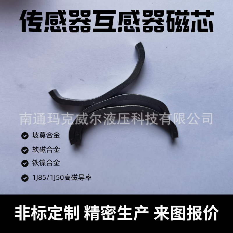 坡莫合金磁芯铁芯磁环电流互感器1J85电子元器件耐腐蚀生产厂家