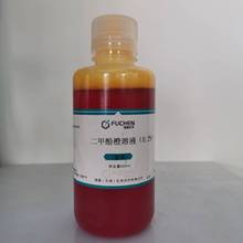 天津福晨 二甲酚橙标准溶液 0.2% 500ml/瓶 定 *制3-4天发货