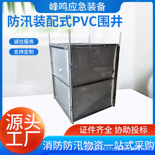 Flood Prevention and Disaster Relief Combined Dam Protection, Anti-Piping Water Barrier, Flood Prevention Assembled Pvc Well and Dam Water Barrier