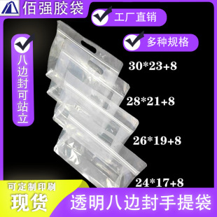 Transparent eight-side sealed handbag tea sealed bag snack dried fruit food gift horizontal self-standing self-sealing packaging bag