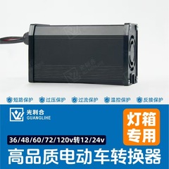 电动车转换器48V转24V灯箱转换器60V变24V转换器变压器降压器通用