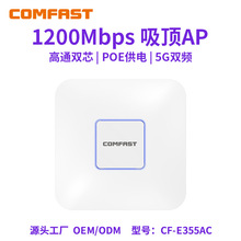 COMFAST CF-E355AC���AP�p�l����1200M�o�����w5g·�����AP