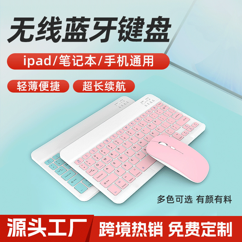 Wireless Bluetooth Keyboard, Tablet Keyboard and Mouse Set, High-Looking, Portable, Silent, Magic Control, iPad Dedicated, Cross-Border Hot Sale