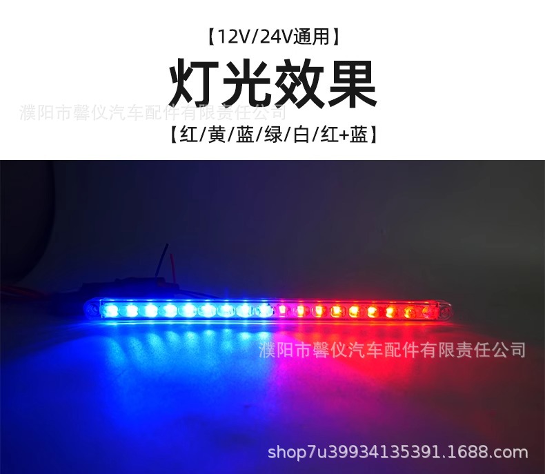 Car Flashing Long Led Light Red and Blue Flashing Light 12V24V Universal Truck Tail Light Modified Grille Ambient Light
