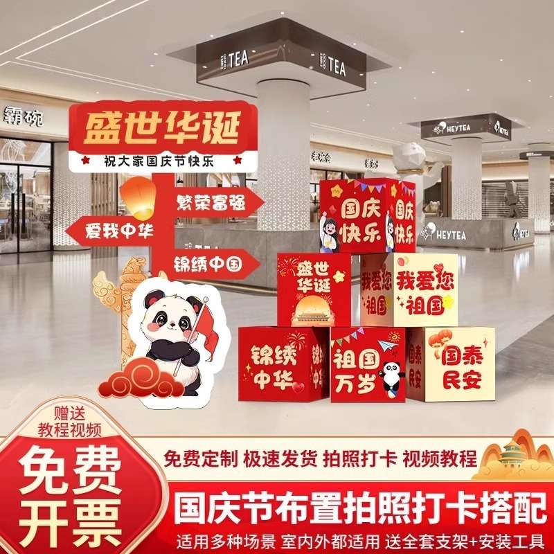 国庆节氛围布置拍照框背景板kt板网红场景打卡活动道具立牌猫|undefined