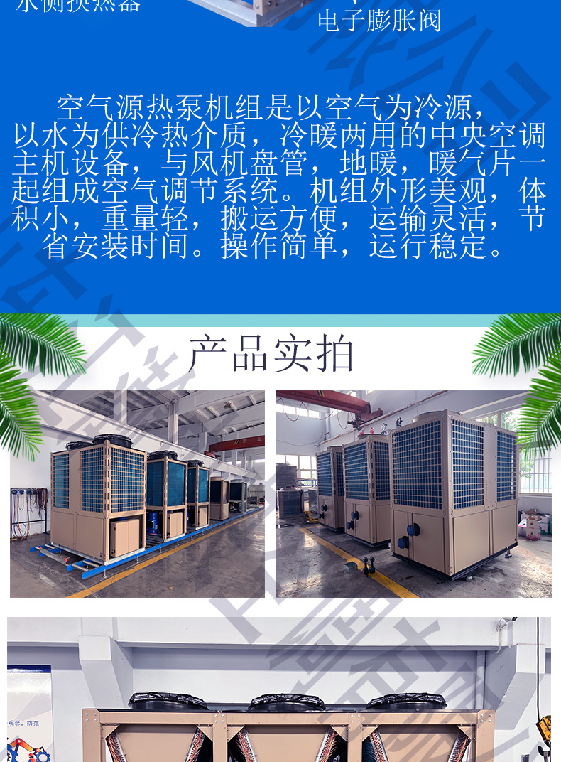 空气源大型空调详情页_06
