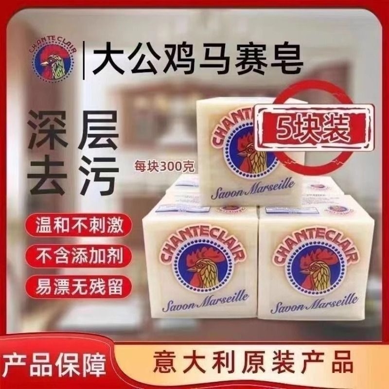 Big Rooster Soap Strong Decontamination Natural Plant Marseille Laundry Soap Baby Underwear 300g*3 Pieces Underwear Socks