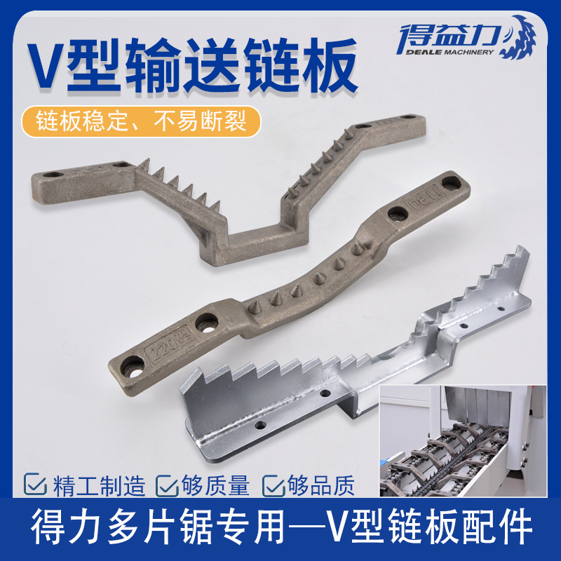 得力木工机械V型链板物料输送机220/275/320多种型号链板给料机