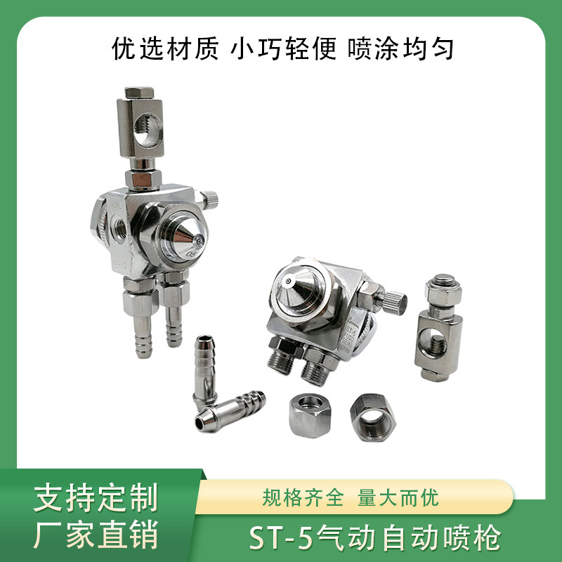 St-5 Pneumatic Automatic Spray Gun High Atomization Automatic Spray Gun Wave Wind Welding Flux Blister Machine Copper Chrome-Plated Gun Body