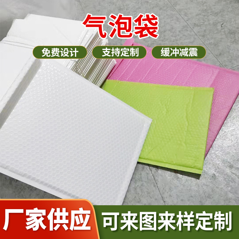气泡袋 信封袋 珠光袋 共挤膜 规格定制泡泡袋 工厂直发 量大价优