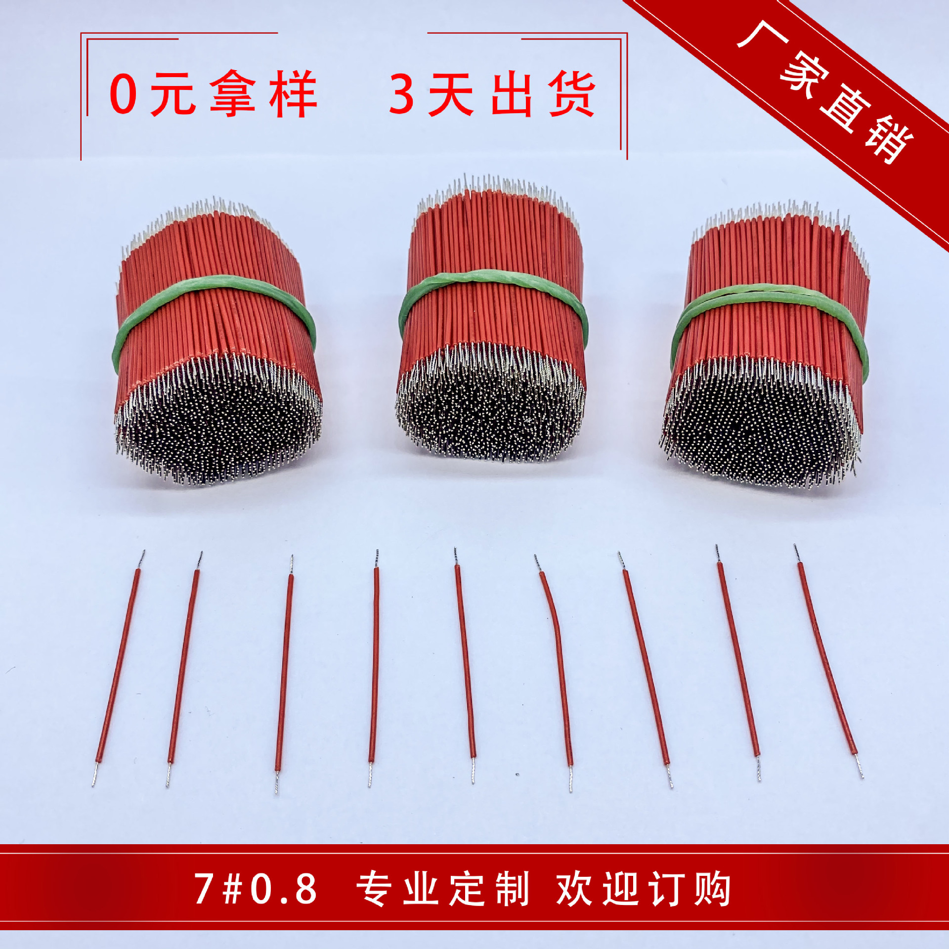 7/0.8 外径0.8mm LED照明灯具 线路板 移动电源线 内部连接线