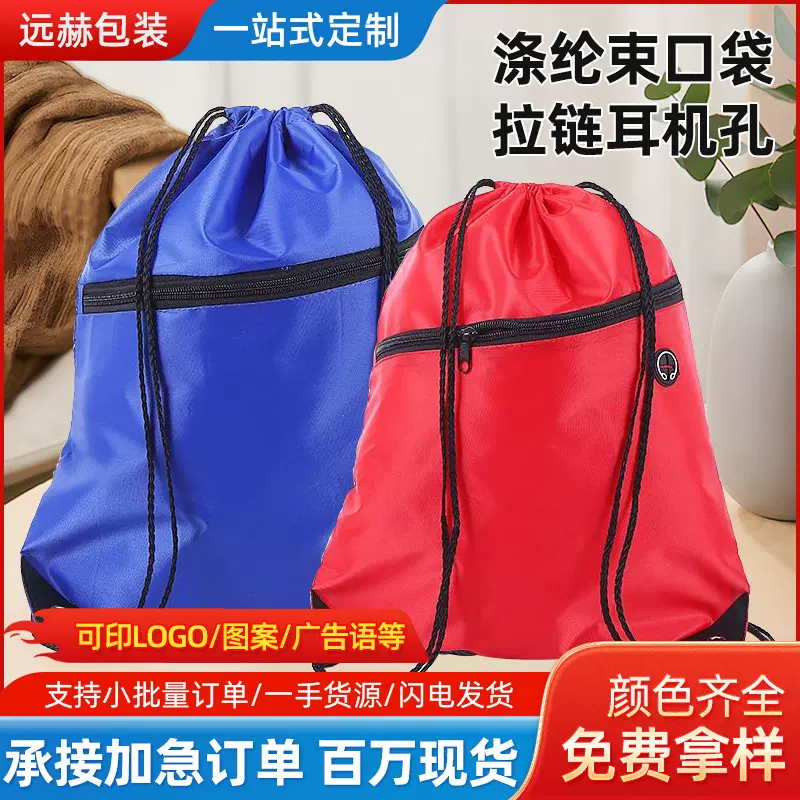 环保190 210D涤纶束口袋耳机孔运动双肩包学生补习背包拉绳袋