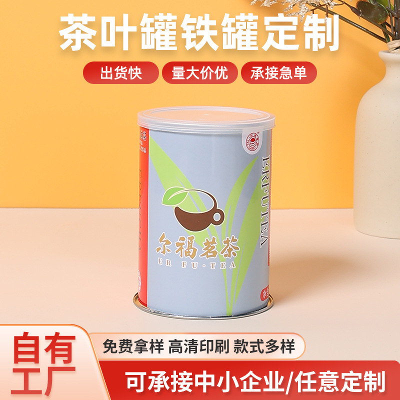 茶叶罐铁罐纸罐定制圆形金属空盒铁盒密封小茶罐定制logo包装加印