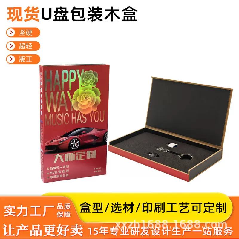 大师定制车载u盘包装木盒带eva内衬车载音乐优盘包装彩盒翻盖木盒