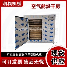两相电不锈钢土豆红薯烘干机木耳银耳大枣多层房农副产品专用