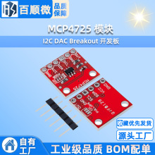 MCP4725 模块 I2C DAC Breakout 开发板