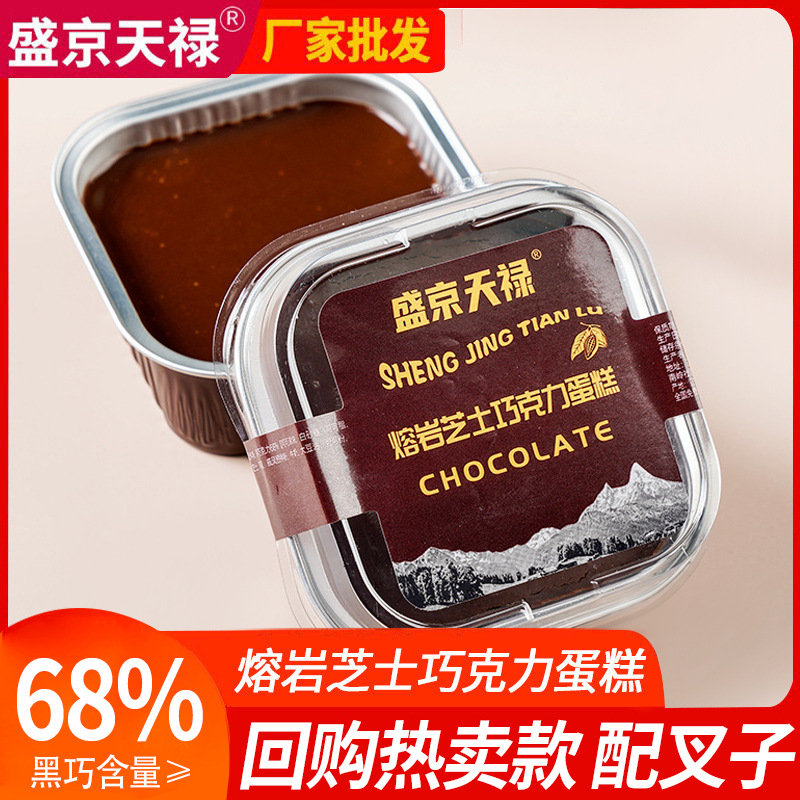 盛京天禄冰山熔岩巧克力蛋糕冷热双吃可可脂网红热卖甜品厂家批发
