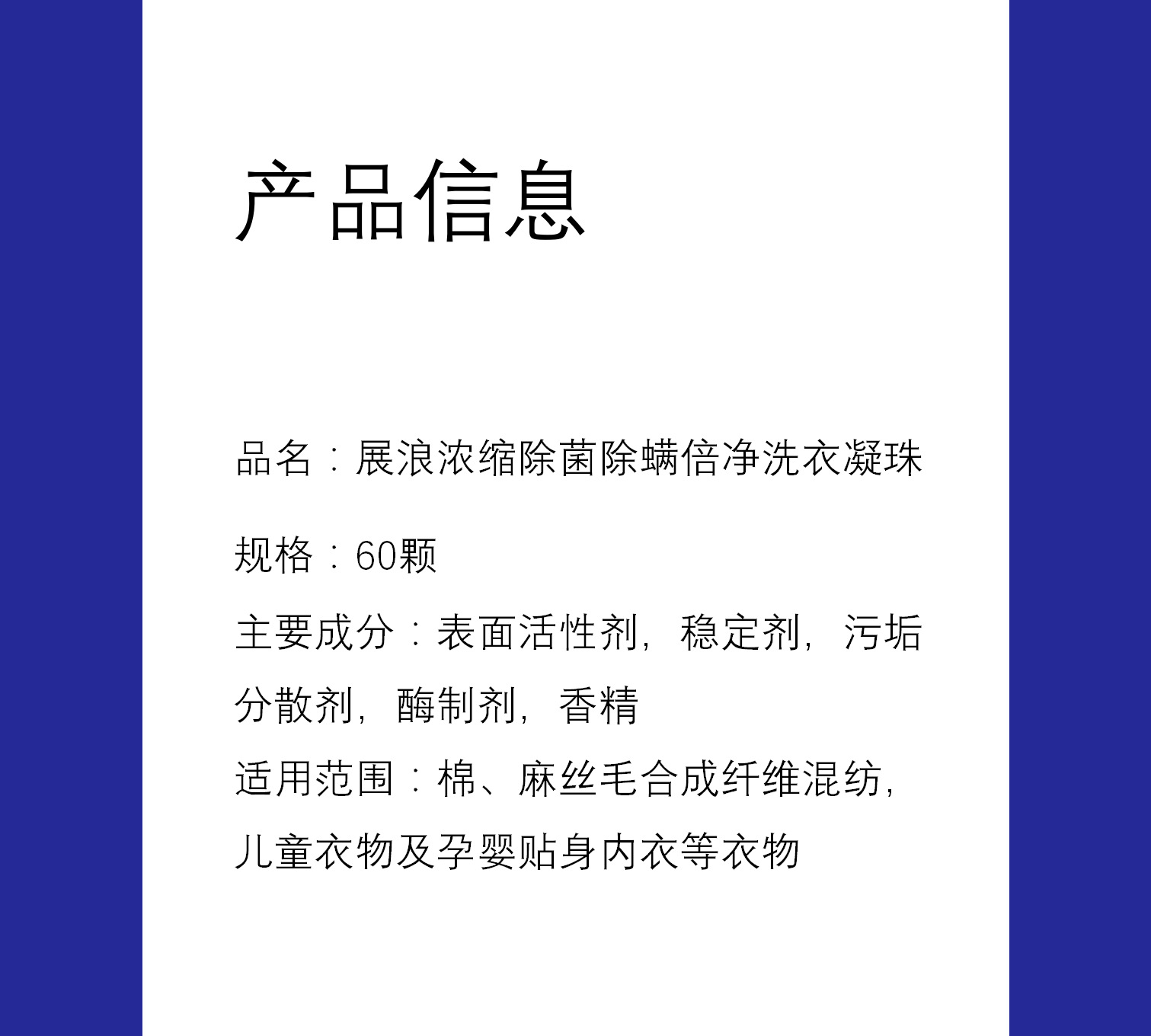 【和风雅品】展浪家用浓缩倍净除螨洗衣凝珠特惠60颗装详情5