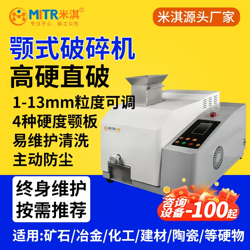 米淇颚式破碎机小型实验室鄂式破碎机实验室碎石机快速均匀粉碎