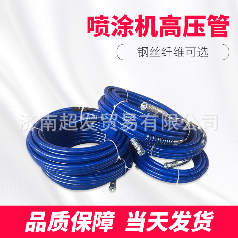 高壓無氣噴塗機1/4高壓管塗料乳膠漆國産通用噴漆機配件噴槍線管