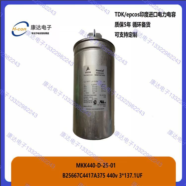 全新原装MKK440-D-25-01 正品供应德国EPCOS电力电容器