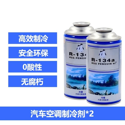 Suitable for automotive air Antifriz - add-a-large-amount-of-chinese-made-r134a-refrigerant-2-bottles