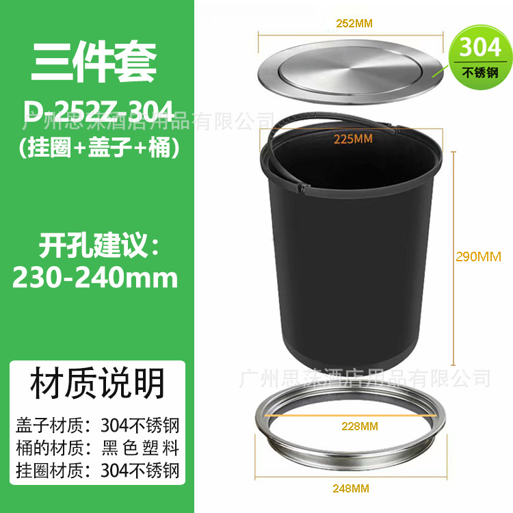 D-252Z-304 三件套 塑料桶
