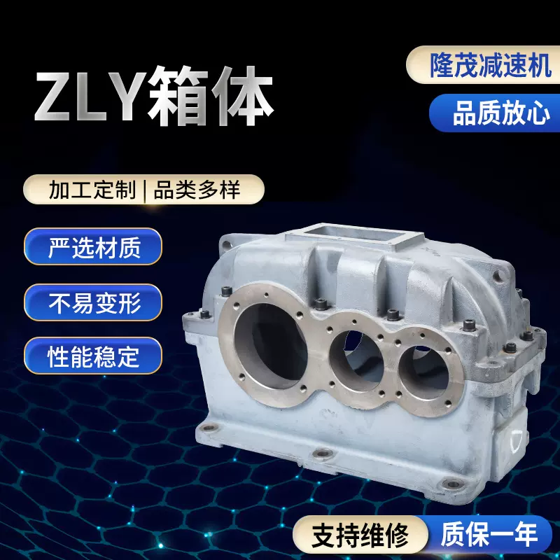 ZLY箱体 钢材硬齿面减速机箱体斜齿轮减速机箱体隆茂