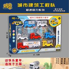 689-19儿童益智启蒙过家家趣味极速回力城市建筑工程车套装