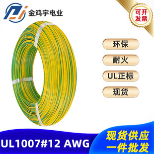 Դ�Sֱ�NUL1007#12AWG��Ӿ�ROHS�h���J�C�����ɫ�Rȫ��Ӿ���