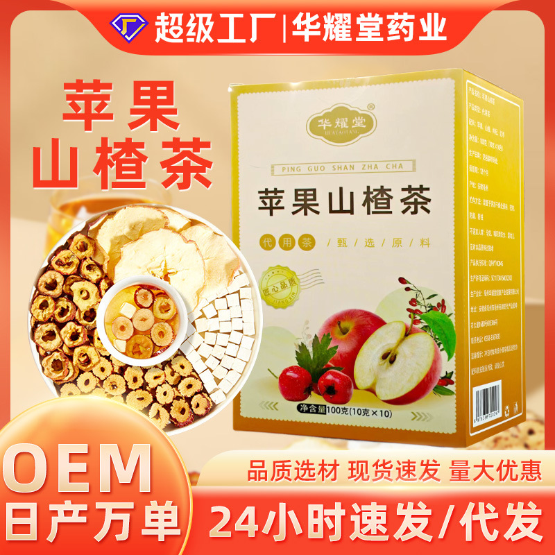 【高品质】苹果山楂茶陈皮红枣山楂茶刮刮茶养生茶泡水喝独立包装