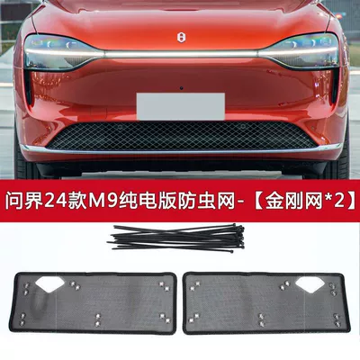 Insect-Proof Net, Automobile anti-insect net - 24-models-of-wenjie-m9-pure-electric