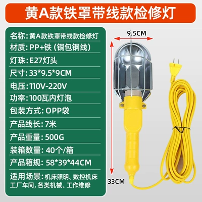 Iron Cover Type with Cord İşçi projektorları - yellow-a-type-100w-inspection-light