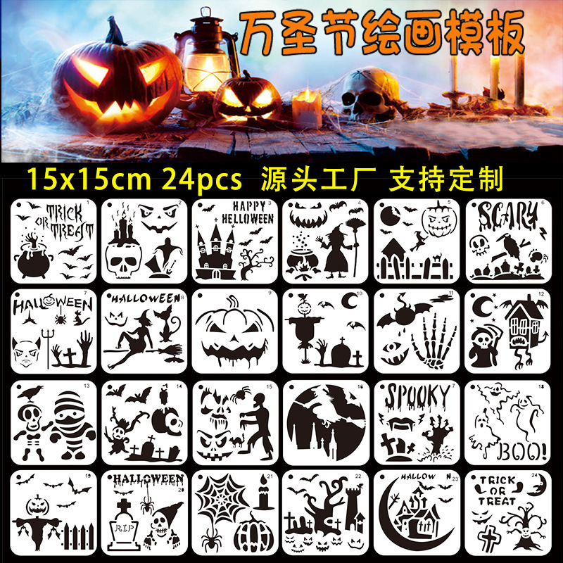 アマゾンハロウィーン手帳絵画テンプレート24種類落書き透かし彫りプラスチック画板児童diy絵画テンプレート|undefined