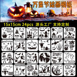 亚马逊万圣节手账绘画模板 24款涂鸦镂空塑料画板儿童diy画画模板