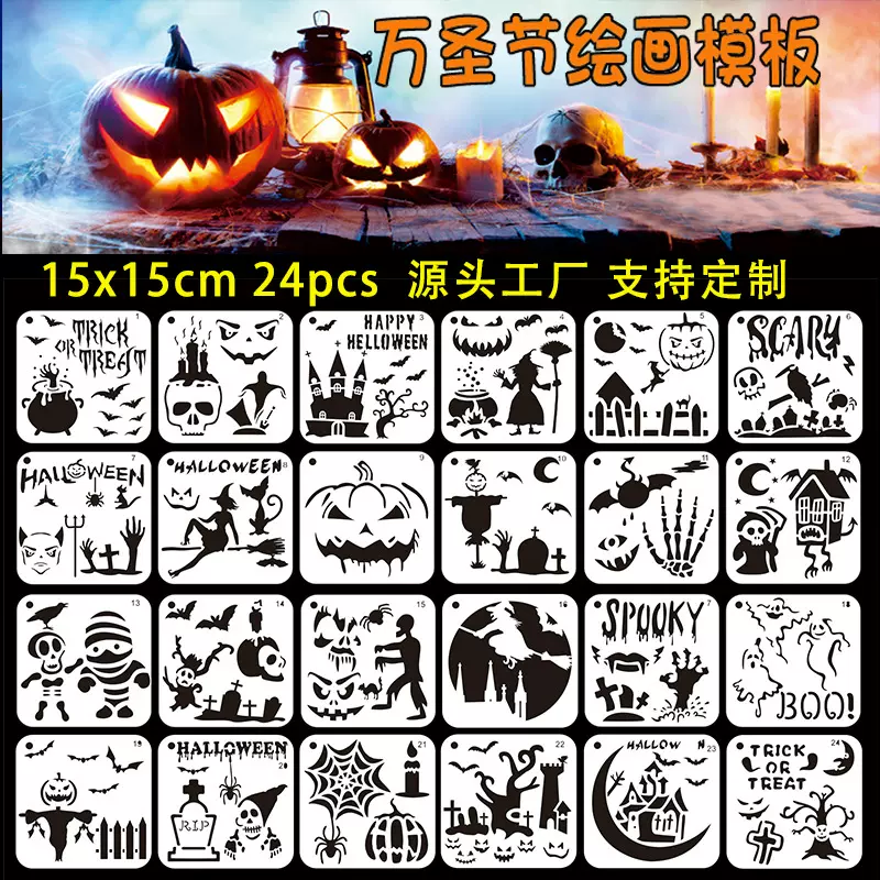 亚马逊万圣节手账绘画模板 24款涂鸦镂空塑料画板儿童diy画画模板